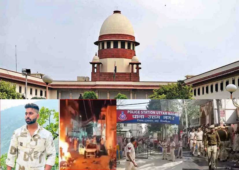 उत्तम नगर मामला: सुप्रीम कोर्ट ने दिल्ली पुलिस पर जताया भरोसा, CBI जांच की मांग खारिज नहीं, लेकिन फोर्स को कम मत आंकें