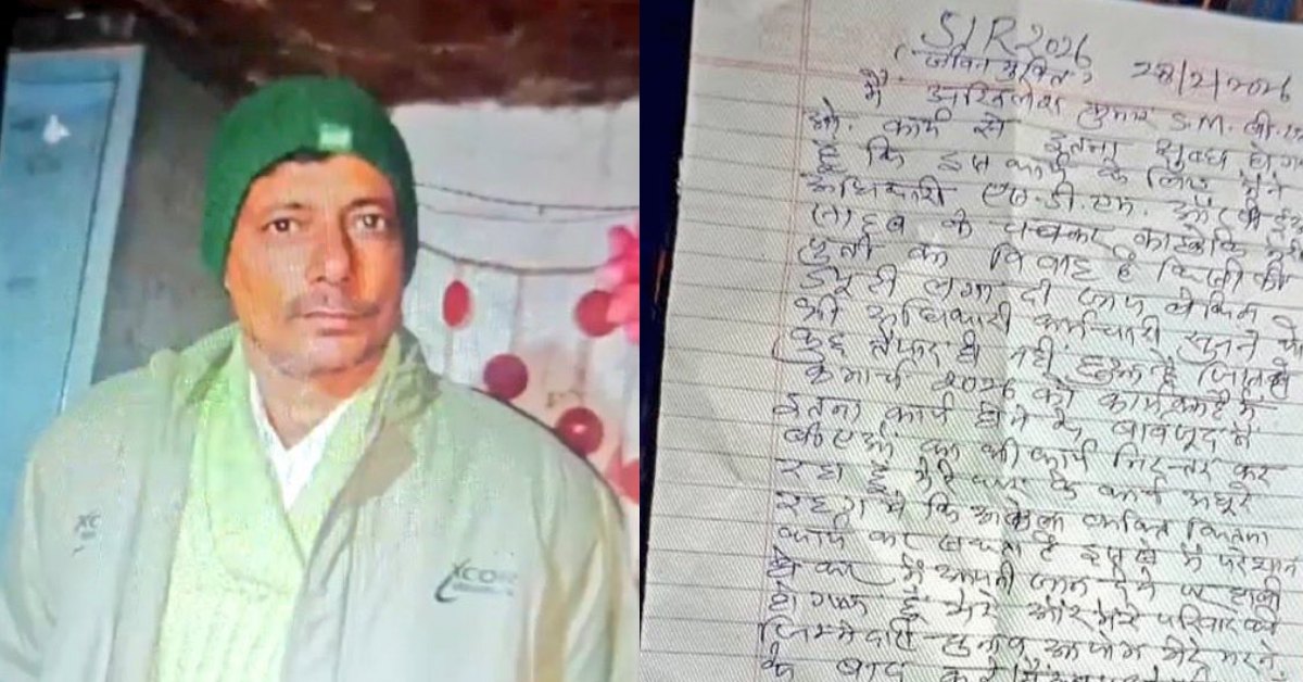 ‘मैं अब SIR से मुक्ति पा जाऊंगा…’, BLO ने फांसी लगाकर दे दी जान, बेटी की शादी के लिए छुट्टी न मिलने से था परेशान