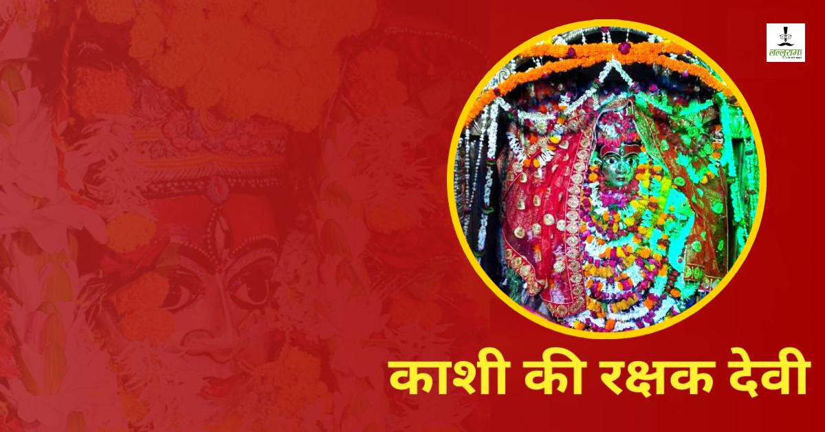 साल में एक बार नवरात्र के पांचवे दिन खुलता है मां बागेश्वरी का ये मंदिर, यहीं किया था देवासुर का वध, काशी की मानी जाती हैं रक्षक