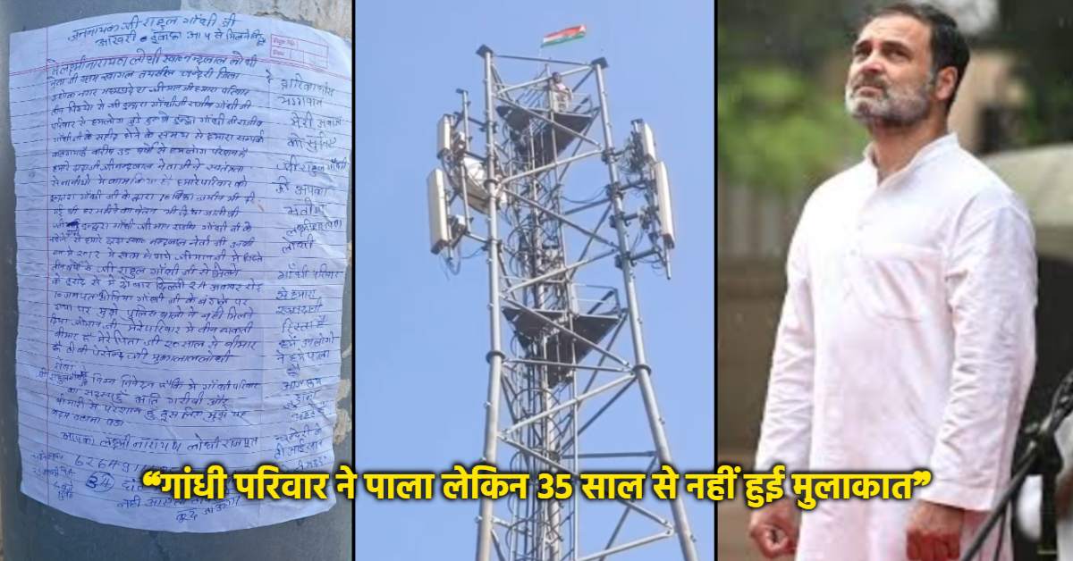 राहुल गांधी से मिलने की सनक: तिरंगा लेकर 150 फीट ऊपर टावर पर चढ़ा युवक, कहा- 34 घंटे में Rahul Gandhi नहीं आए तो जान दे दूंगा