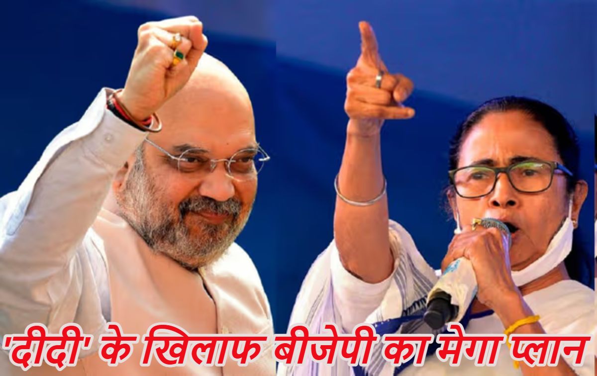 बंगाली-गैर-बंगाली’ Vs भ्रष्टाचार-घुसपैठियांः ममता सरकार के खिलाफ अमित शाह जारी करेंगे चार्जशीट, BJP हर विधानसभा में लेकर जाएगी