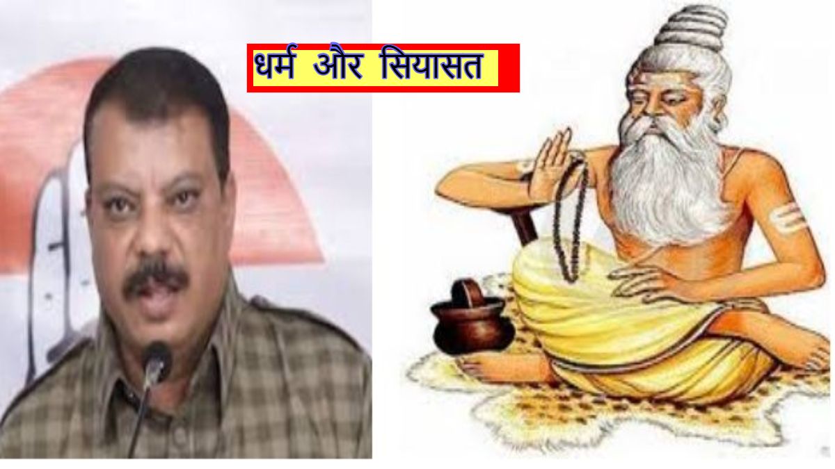 धर्म और सियासतः नेता प्रतिपक्ष पर संत समाज का पलटवार, बोले- उमंग सिंघार न करें सनातन विखंडन की राजनीति