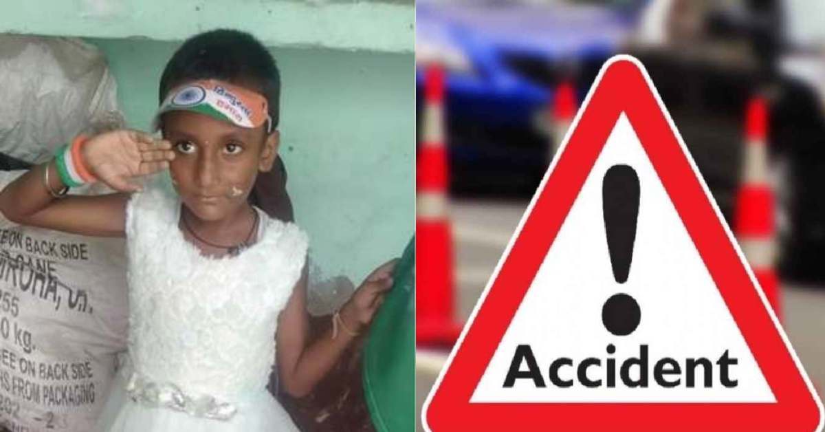 जश्न बना जी का जंजालः बर्थडे कार्यक्रम में शामिल होने जा रही थी 10 साल की बच्ची, फिर हुआ कुछ ऐसा कि थम गई मासूम की सांसें…