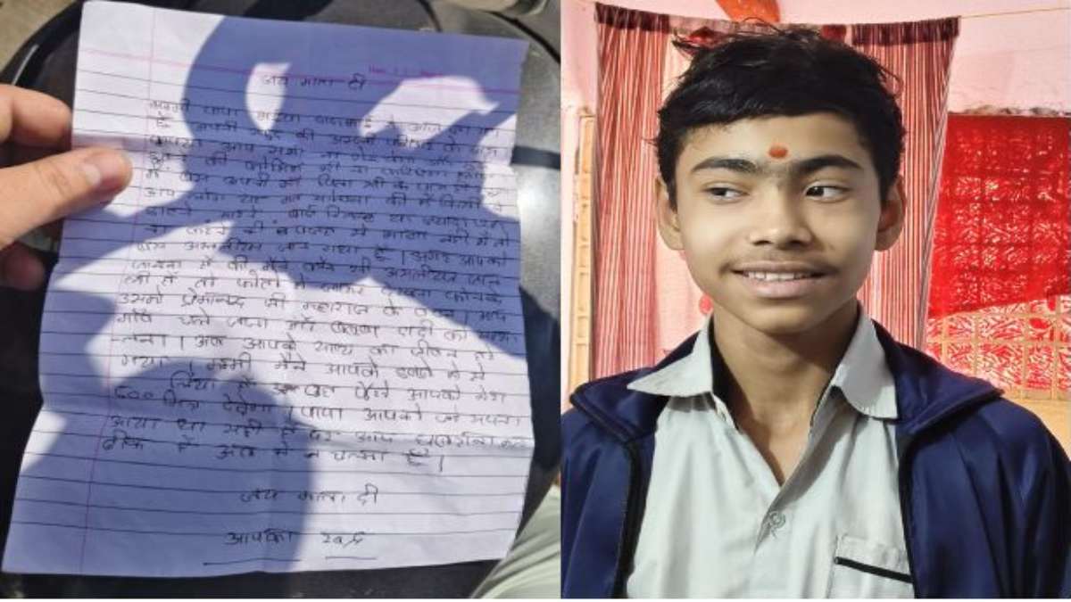 ‘मम्मी-पापा मुझे ढूंढने की कोशिश मत करना’: 16 साल का नाबालिग लेटर लिखकर लापता, पत्र में प्रेमानंद महाराज का जिक्र