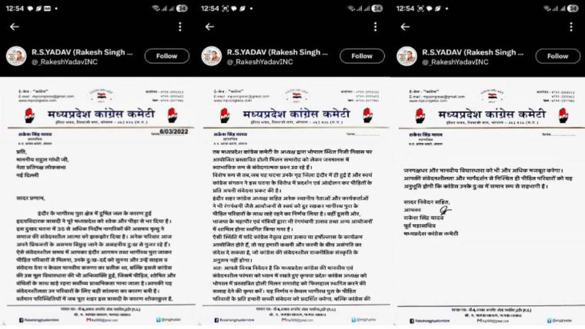 इंदौर दूषित पानी कांड: कांग्रेस नेता ने राहुल गांधी को लिखा पत्र- 35 मौतों के बाद PCC चीफ जीतू पटवारी का होली मिलन ठीक नहीं, पीड़ितों के साथ खड़ी दिखे