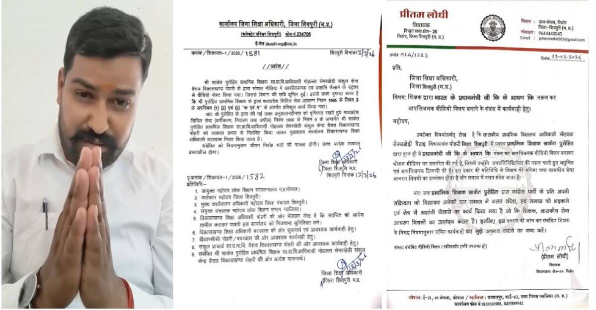 शिक्षक को पीएम की मिमिक्री करना पड़ा भारीः विधायक की शिकायत पर सस्पेंड, वीडियो हुआ था वायरल