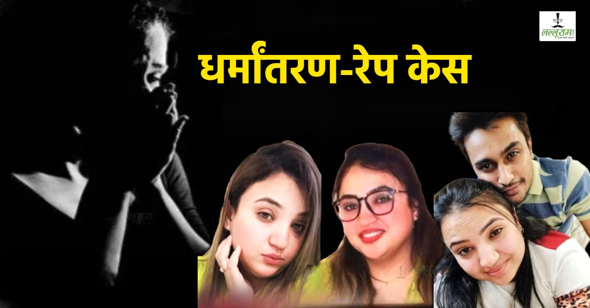 धर्मांतरण-रेप केस की आरोपी का ईरानी डेरा से संबंध: लखनऊ से भोपाल आया था परिवार, पिता की मौत के बाद स्पा सेंटर में नौकरी; फिर शुरू किया देह व्यापार का खेल