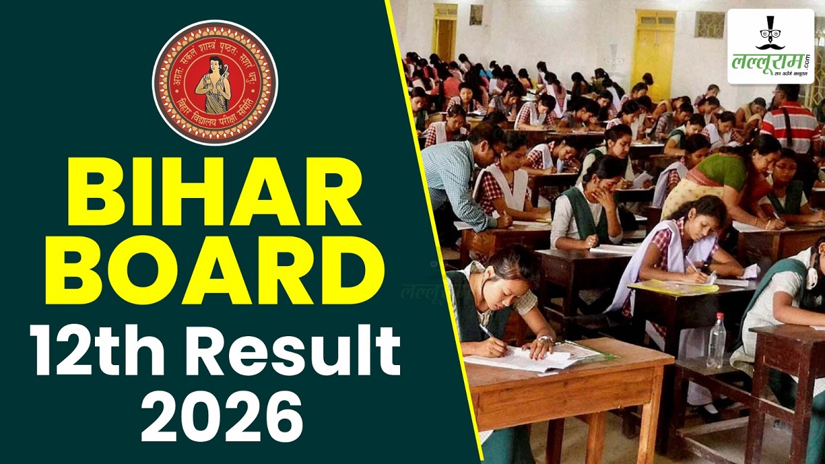 Bihar Board 12th Result 2026: बिहार बोर्ड ने जारी किया इंटर का रिजल्ट, 85.19 प्रतिशत छात्र हुए सफल, यहां चेक करें अपना परिणाम?