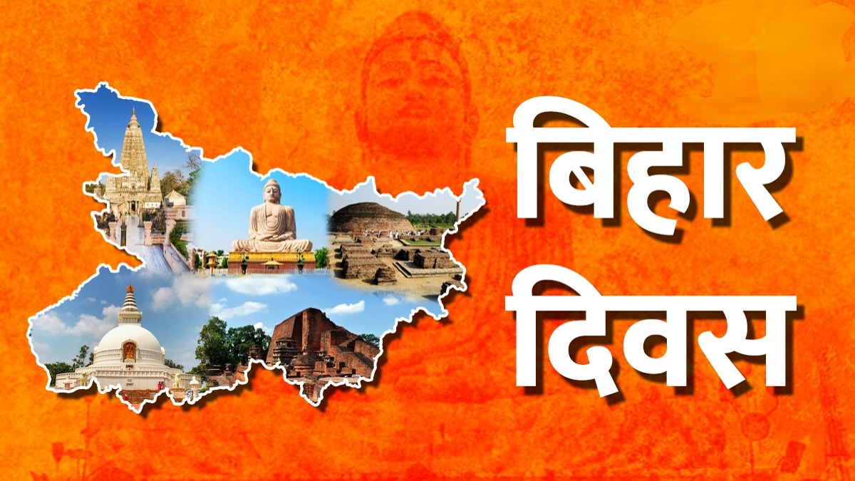Bihar Diwas 2026: 114वें बिहार दिवस पर जश्न में डूबा राजधानी पटना, अगले तीन दिनों तक देखने को मिलेगी गौरव, संस्कृति और विकास की झलक