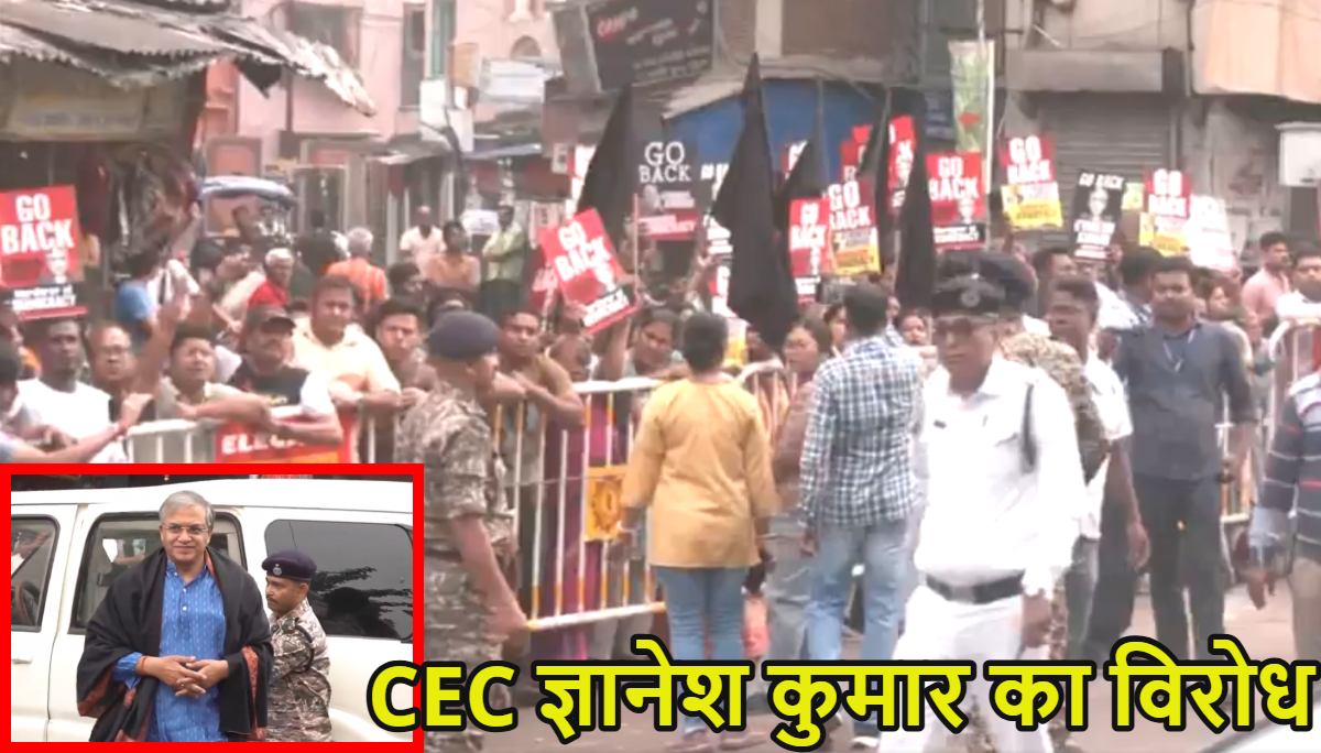 ‘चुनाव आयुक्त… ज्ञानेश कुमार वापस जाओ-वापस जाओ,’ CEC का कोलकाता में भारी विरोध, कालीघाट मंदिर पूजा करने पहुंचने पर काले झंडे भी दिखाए गए