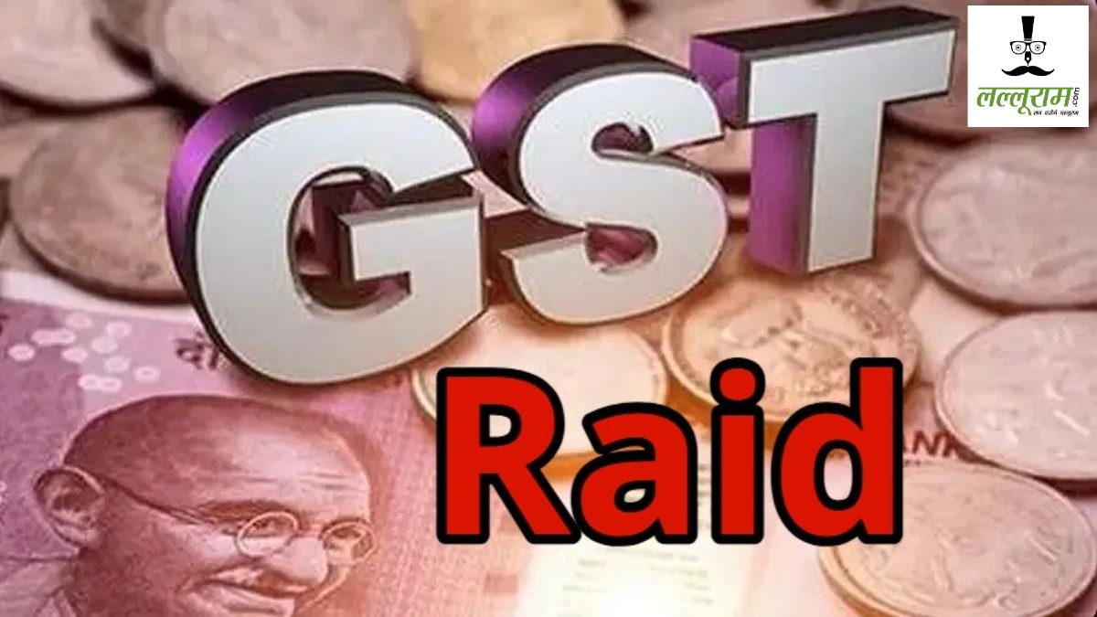 CG GST Raid Update : लक्ष्मी कमर्शियल और SRS ट्रेडर्स पर कसा शिकंजा, 1,00,00,000 रुपए की पकड़ी गई GST चोरी