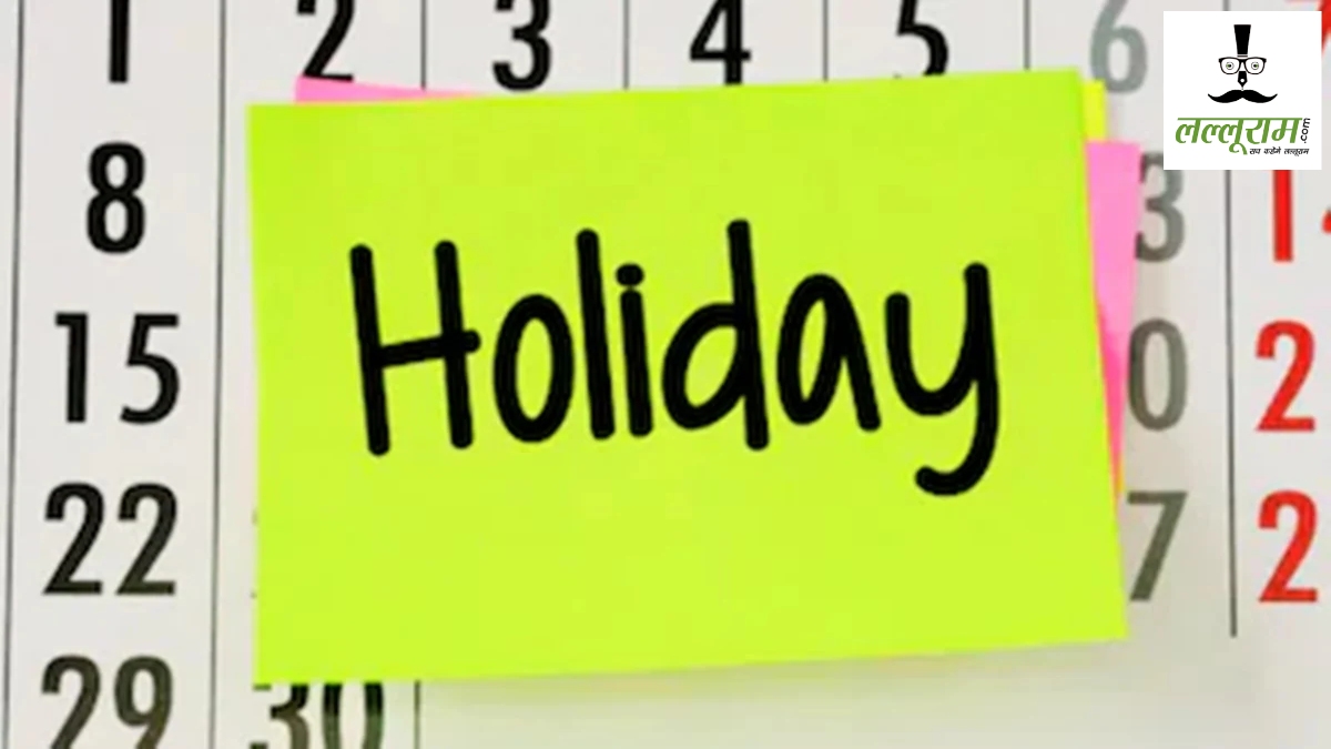 CG Ram Navami Holiday : सरकार ने रामनवमी पर सार्वजनिक अवकाश किया घोषित, आदेश जारी