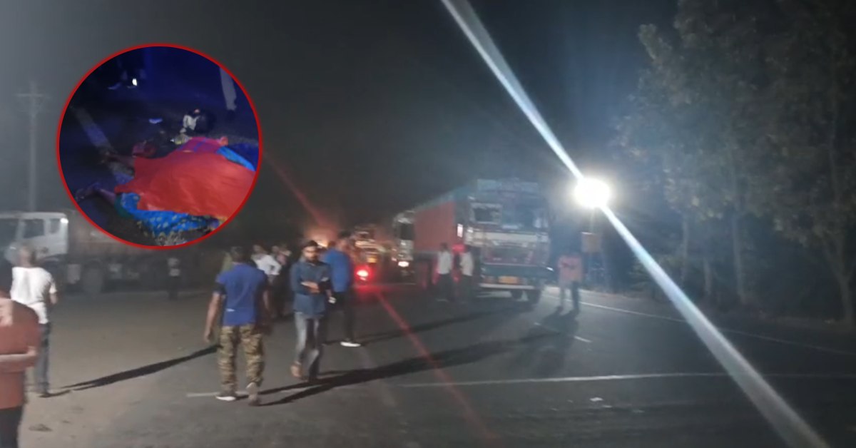 दंपति की दर्दनाक मौत : आरटीओ बैरियर पर ट्रक ने पति-पत्नी को कुचल डाला, आक्रोशित लोगों ने नेशनल हाईवे पर किया चक्काजाम