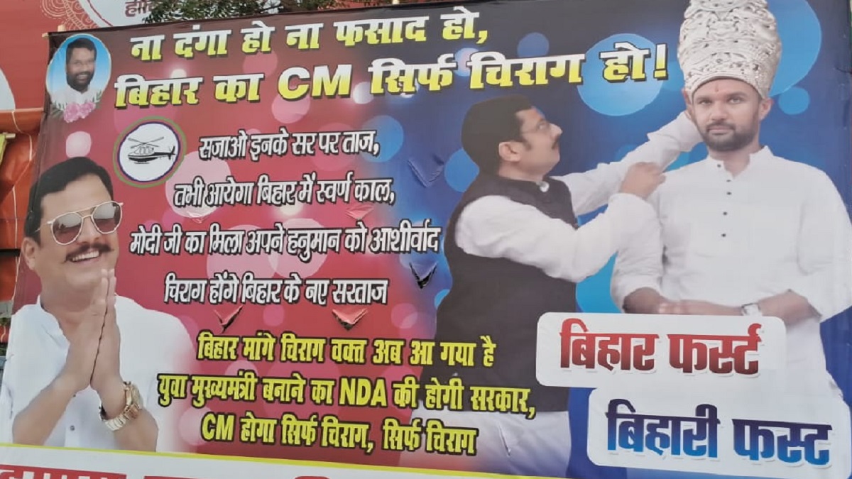 ‘ना दंगा ना फसाद, CM हो चिराग’, पटना में BJP कार्यालय के पास लगा पोस्टर, चिराग को मुख्यमंत्री बनाने की मांग