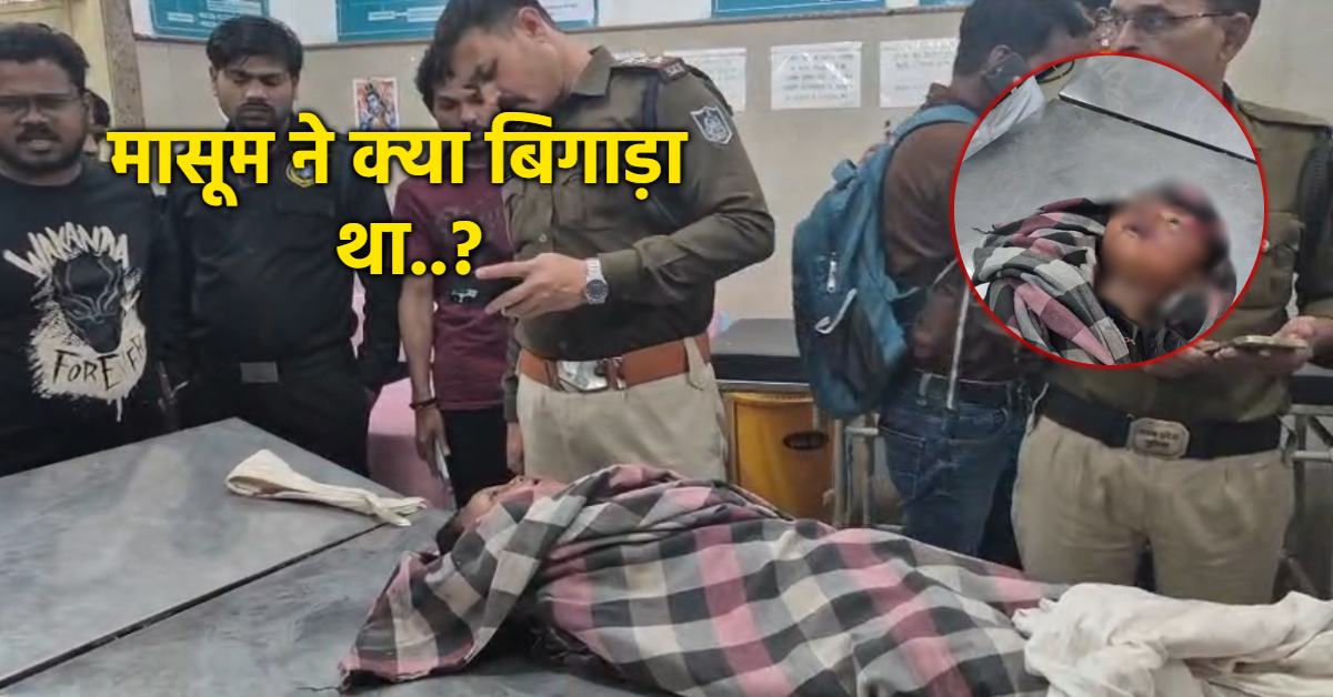 दमोह में मासूम की हत्या: घर के बाहर खेल रहे बच्चे को उतारा मौत के घाट, आरोपी फरार…