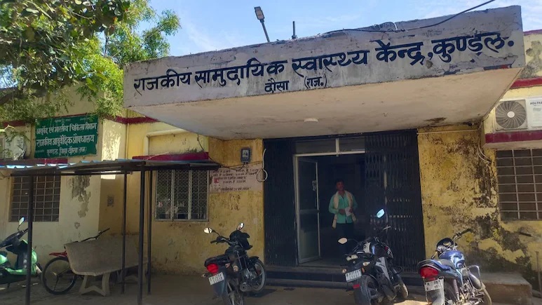 Dausa CMHO Viral Audio: उठाकर थोड़ी लाएंगे डॉक्टर… CMHO साहब का ऑडियो वायरल; बिना डॉक्टर के चल रहा है अस्पताल!