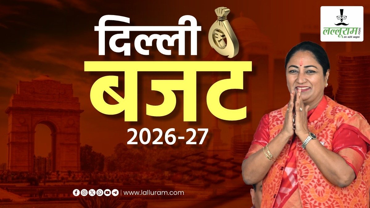 Delhi Budget 2026 LIVE: सीएम रेखा गुप्ता ने पेश किया दिल्ली बजट, पीडब्ल्यूडी को 5921 करोड़ रुपये दिए, यमुना सफाई पर खर्च होंगे 300 करोड़, यहां पढ़ें पल-पल के अपडेट