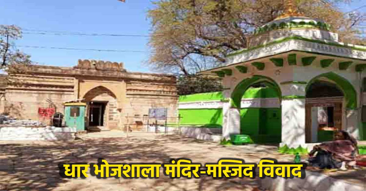 भोजशाला मामले में सुनवाई आज: हाईकोर्ट में विस्तार से होगी बातचीत, ASI सर्वे रिपोर्ट पर दावे-आपत्तियों पर होगी बहस