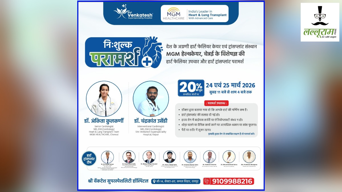 MGM Healthcare की विशेष पहल : गंभीर हृदय रोगियों को मिलेगी राहत, चेन्नई के विशेषज्ञ देंगे मुफ्त सलाह