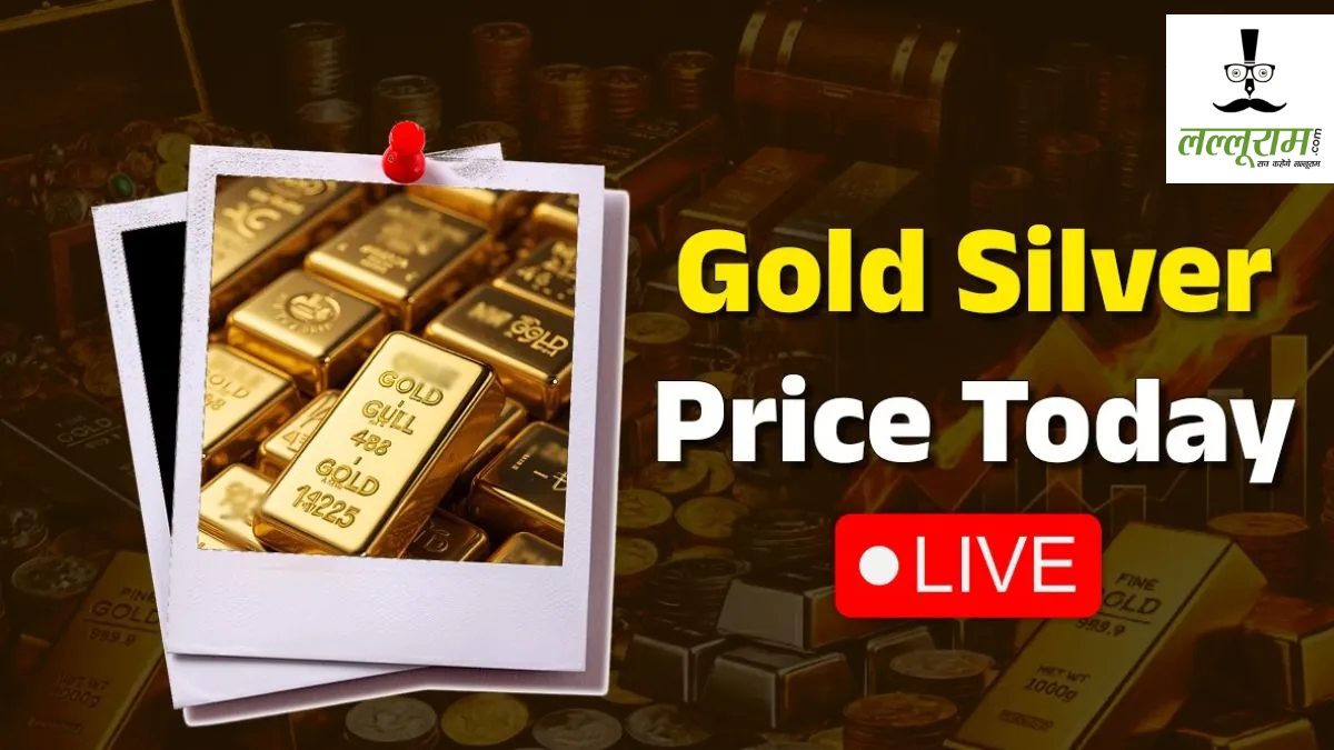 Gold-Silver Price: चांदी एक हफ्ते में ₹32,000 सस्ती हुई, सोना भी ₹13,000 फिसला, जानें Latest Price