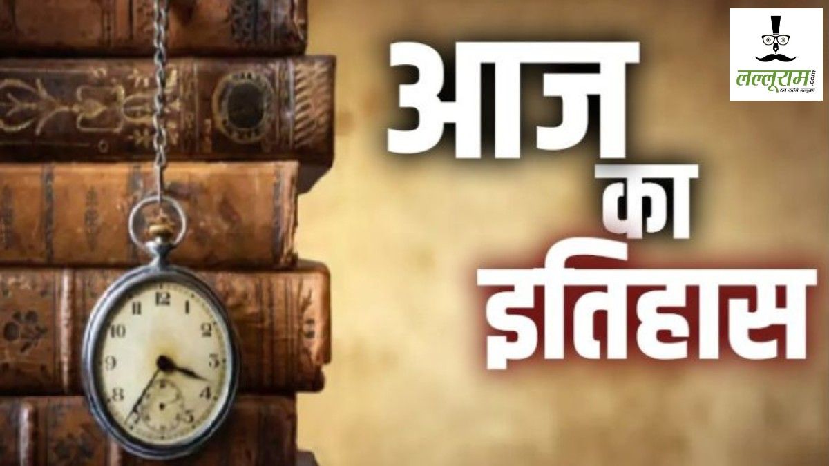 29 March History : अंग्रेजी हुकूमत पर मंगल पांडे ने चलाई थी विद्रोह की पहली गोली, ऑस्ट्रेलिया में पहली बार हुआ संघीय चुनाव… जानिए अन्य महत्वपूर्ण घटनाएं