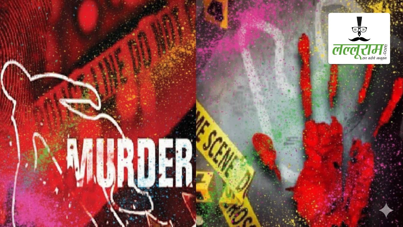 रायपुर ग्रामीण में होली का जश्न मातम में बदला: एक ही दिन में 3 हत्या और चाकूबाजी की वारदात से फैली सनसनी, पुलिस पर उठे सवाल