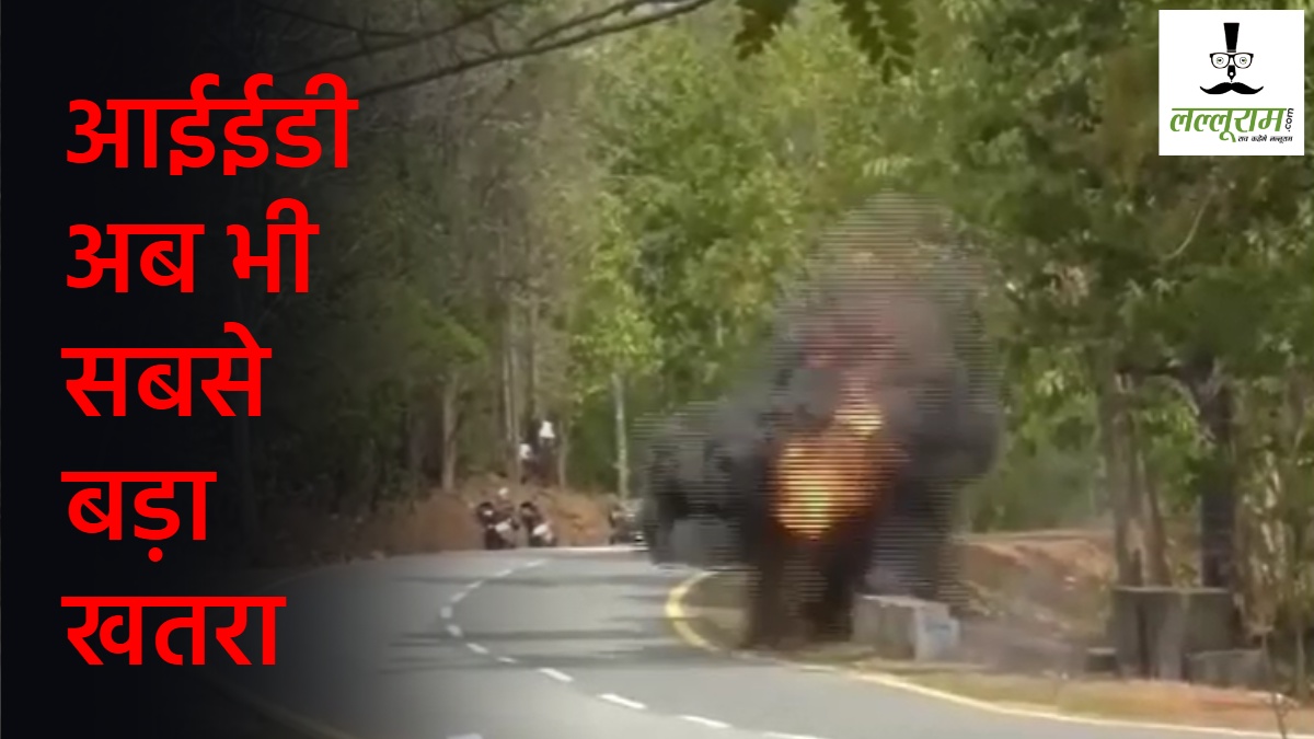 डेडलाइन नजदीक… दहलीज पर नक्सलवाद का खत्मा, लेकिन आईईडी अब भी सबसे बड़ा खतरा