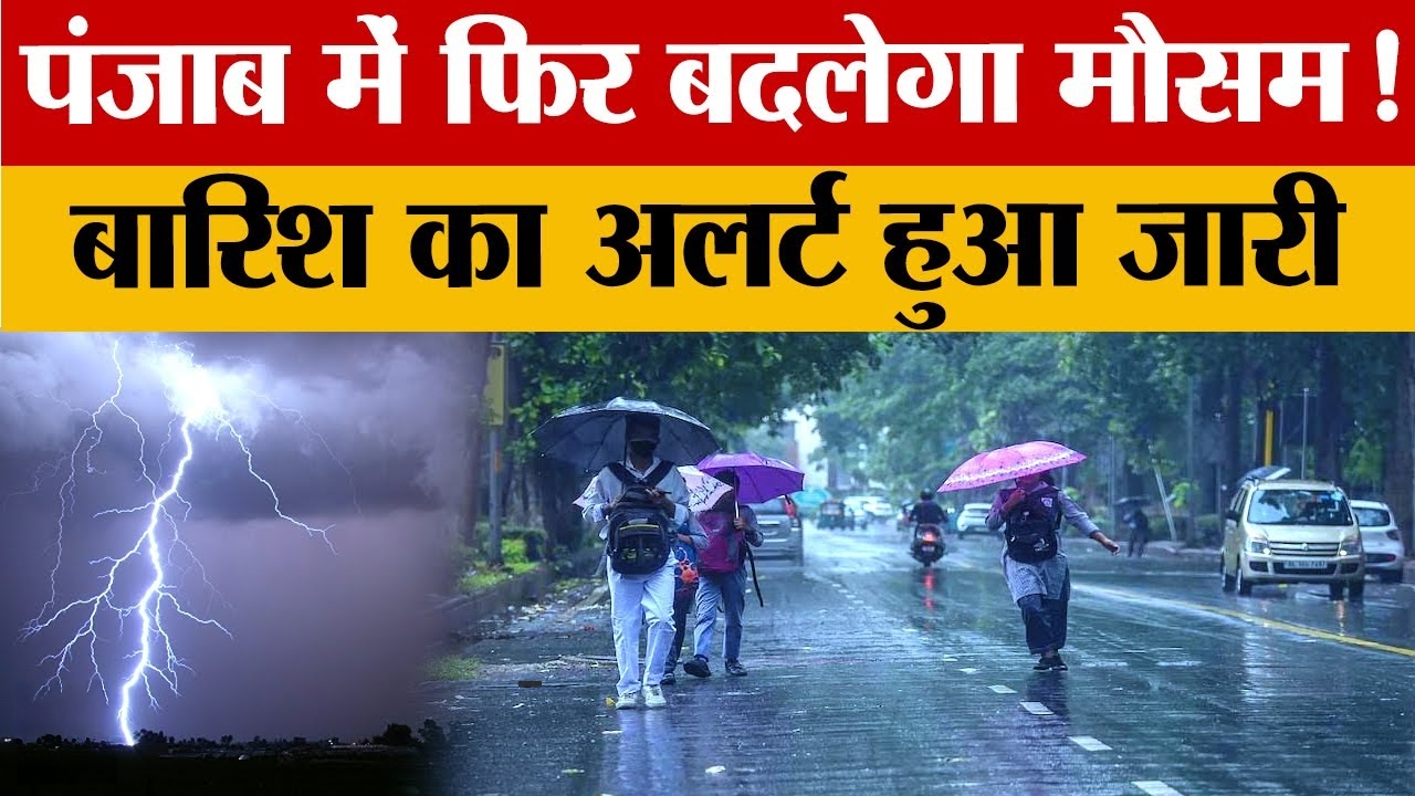 3 अप्रैल तक पंजाब में बारिश का दौर जारी, तेज हवाओं के साथ गिरेगा तापमान