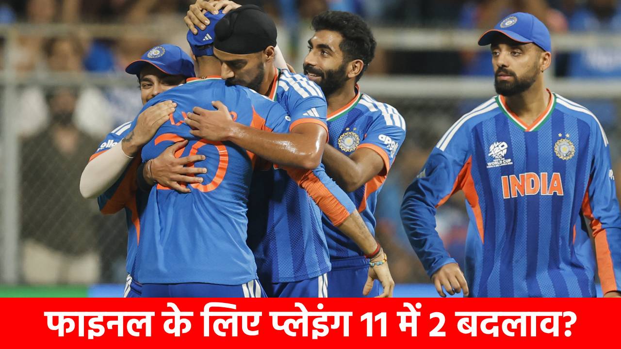 IND vs NZ Final Playing XI Prediction: 2 इन बड़े बदलावों के साथ उतरेंगे सूर्यकुमार यादव? Final में ले सकते हैं बड़ा फैसला