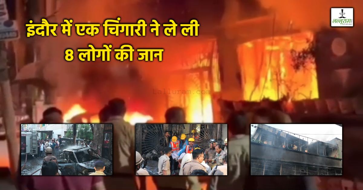 इंदौर में EV कार बनी ‘मौत’ की वजह! घर में भड़की आग-नहीं खुला इलेक्ट्रॉनिक लॉक, अंदर ही जिंदा जल गए 8 लोग, पढ़िए दर्दनाक हादसे की पूरी कहानी