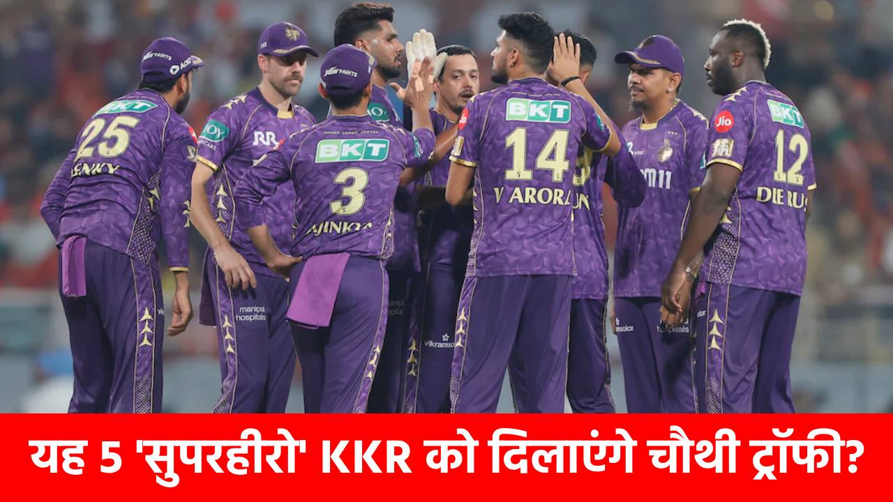 IPL 2026: नीलामी में लुटाए 64 करोड़, अब मैदान पर मचेगी तबाही, KKR को चौथा खिताब दिलाएंगे यह 5 धुरंधर?