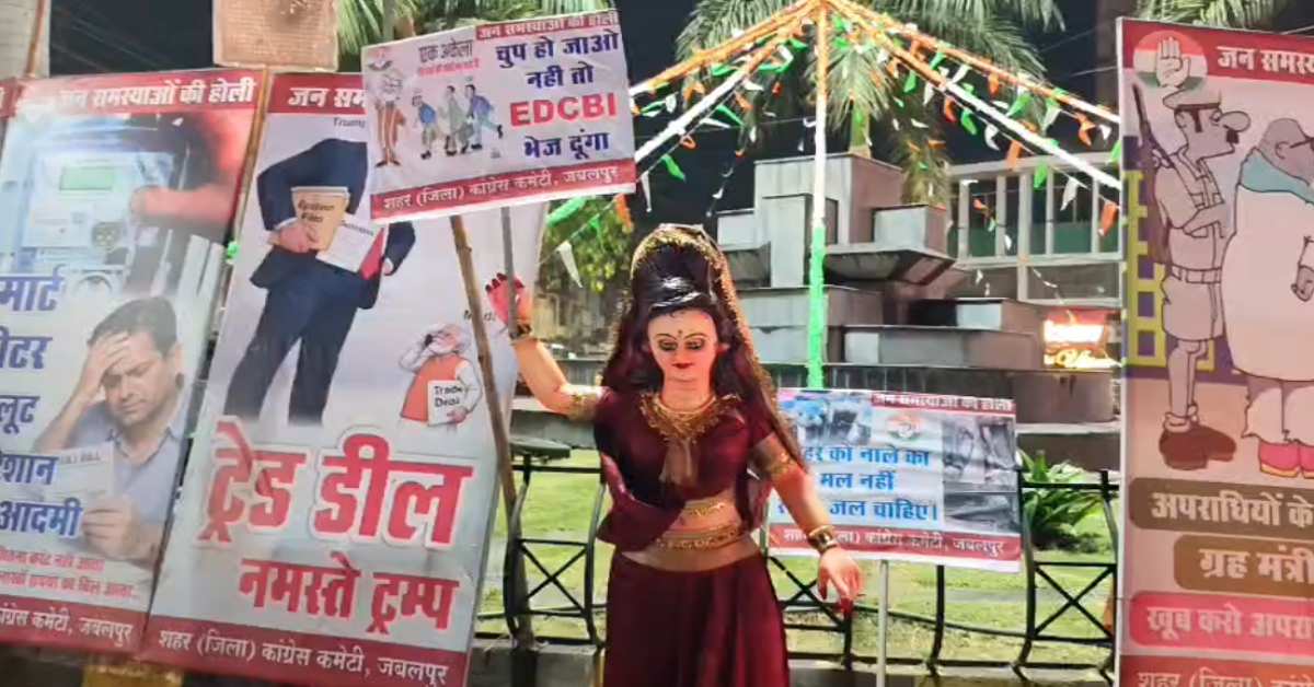 जबलपुर में कांग्रेस ने जलाई ‘समस्याओं’ की होली: देश-प्रदेश के मुद्दों को लेकर जताया विरोध, कथित ट्रेड डील को बताया जनविरोधी