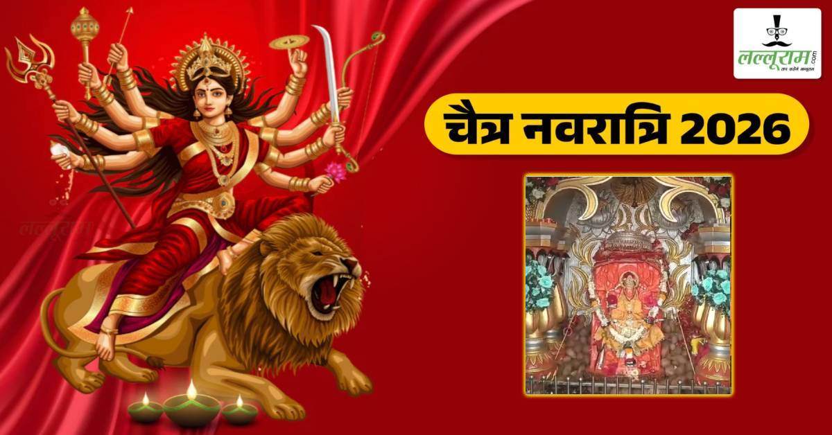 Chaitra Navratri 2026: स्वयं प्रकट हुई थी ‘नक्खी माता’ की मूर्ति, गांव में विराजमान होने के बाद कभी नहीं आया बड़ा संकट, जानें कैसे मिली ‘नक्खी माई’ के नाम से प्रसिद्धि
