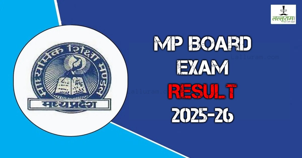 बोर्ड परीक्षा से जुड़ी खबर: 10वीं-12वीं बोर्ड एग्जाम का 70% मूल्यांकन पूरा, इस दिन तक आ सकता है रिजल्ट