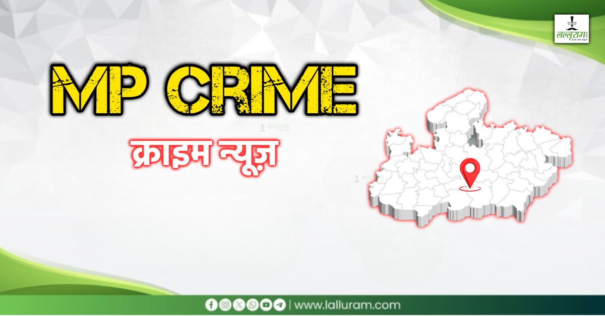 MP Crime: भोपाल में इल्लीगल गैंग का गेम ओवर…खंडवा के जंगल में सड़ी-गली लाश…अमरवाड़ा में अज्ञात महिला का मिला शव…सिंगरौली में बेटे ने पिता को मार डाला…दतिया में राष्ट्रीय ध्वज के पर FIR…जबलपुर में युवक को निर्वस्त्र कर पीटा