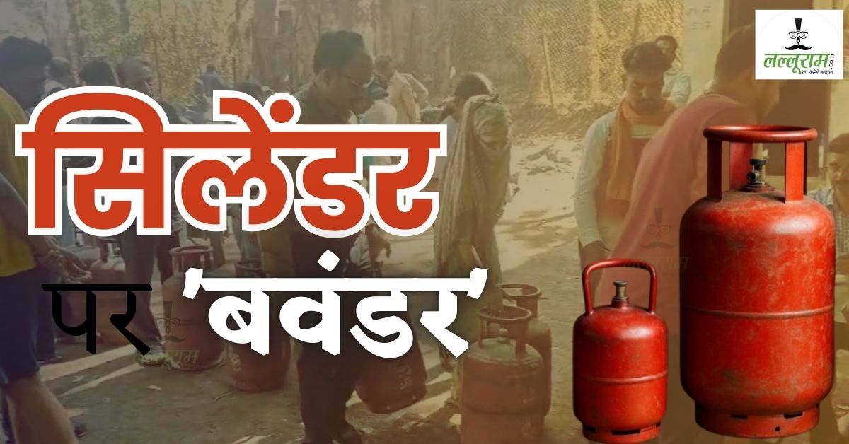 सिलेंडर पर ‘बवंडर’: गैस गोदामों पर उमड़ी भीड़, इंदौर के फेमस 56 दुकान में इंडक्शन पर बना पोहा, भोपाल में फूड स्टॉल पर लटके ताले, जानिए MP में कैसे हैं हालात?