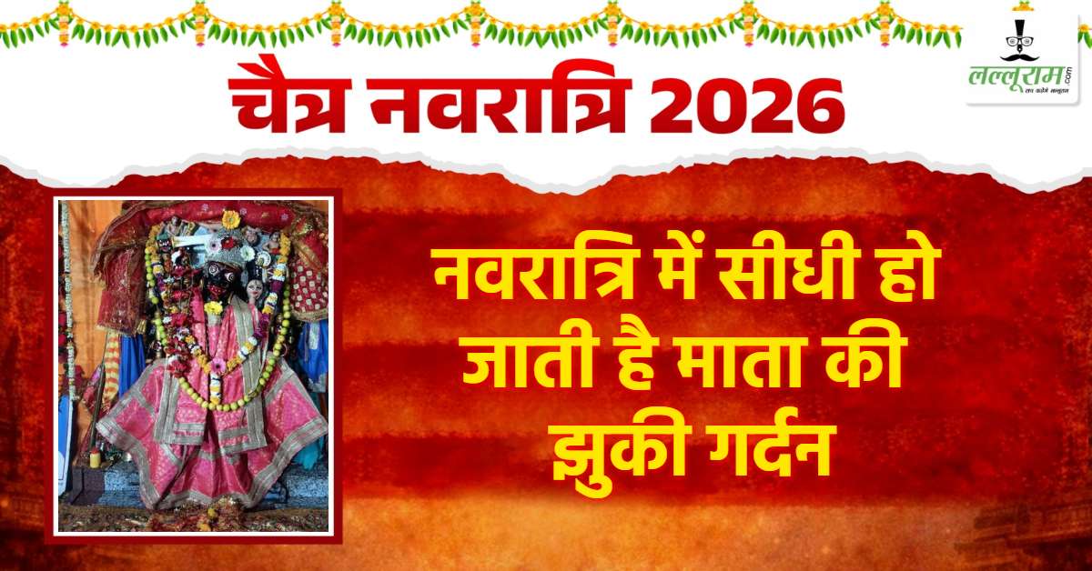 Chaitra Navratri 2026: यह शक्तिपीठ कुछ अलग है, नवरात्रि में सीधी हो जाती है ‘मां कंकाली’ की झुकी गर्दन, 111 साल से जल रही अखंड ज्योति