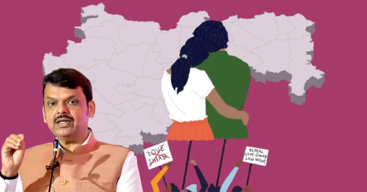 महाराष्ट्र में धर्मांतरण विरोधी कानून को देवेंद्र सरकार की मंजूरी, जानें इसकी खास बातें