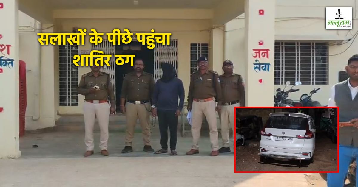 मऊगंज की सड़कों पर सफेद कार का फिल्मी खेल: बुजुर्गों के भरोसे पर सद्दाम का सर्जिकल स्ट्राइक! मामा-फूफा बनाकर करता था बड़ा कांड