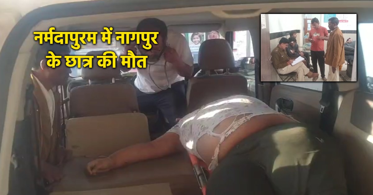 नर्मदापुरम में भीषण सड़क हादसा: IIIT नागपुर के छात्र की मौत, चार की हालत गंभीर