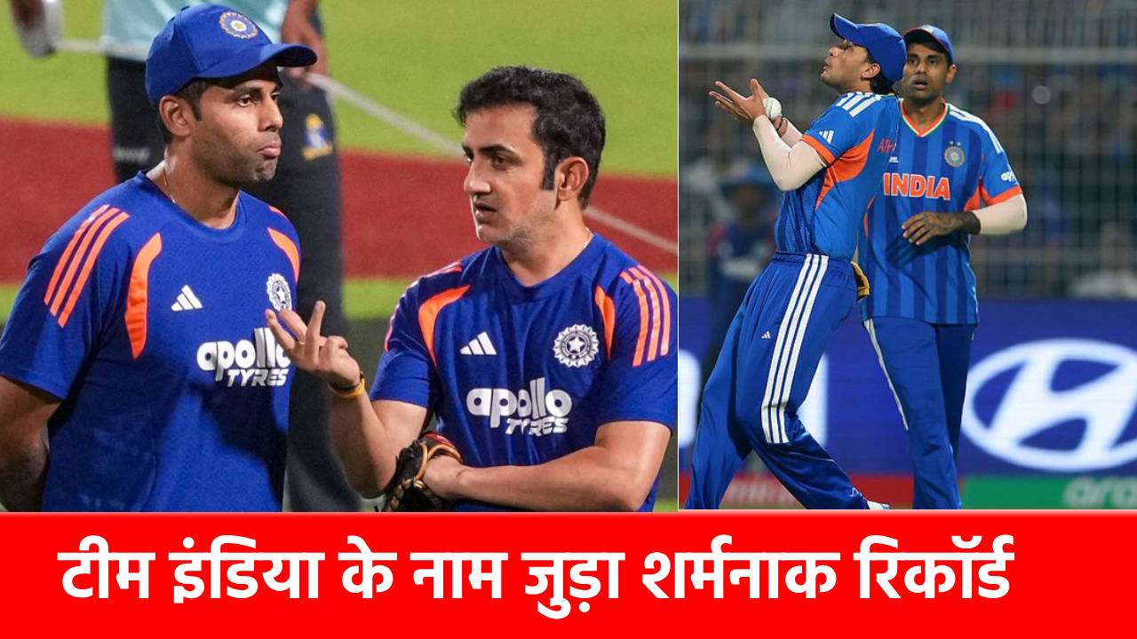 IND vs WI: टीम इंडिया के नाम दर्ज हुआ शर्मनाक रिकॉर्ड, पूरे सीजन बार-बार की ये बड़ी गलती