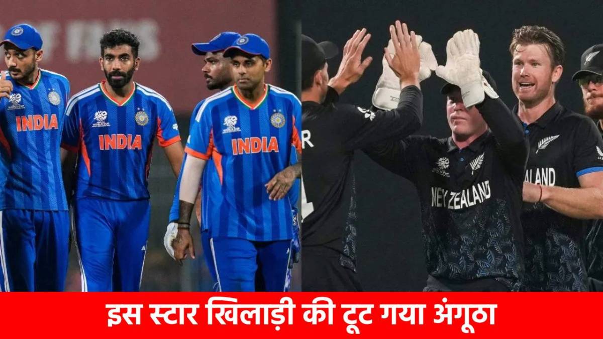 T20 World Cup 2026 में नहीं मिला एक भी विकेट, अब टूट गया अंगूठा, इस स्टार क्रिकेटर के साथ कैसे हुआ ये ‘हादसा’?