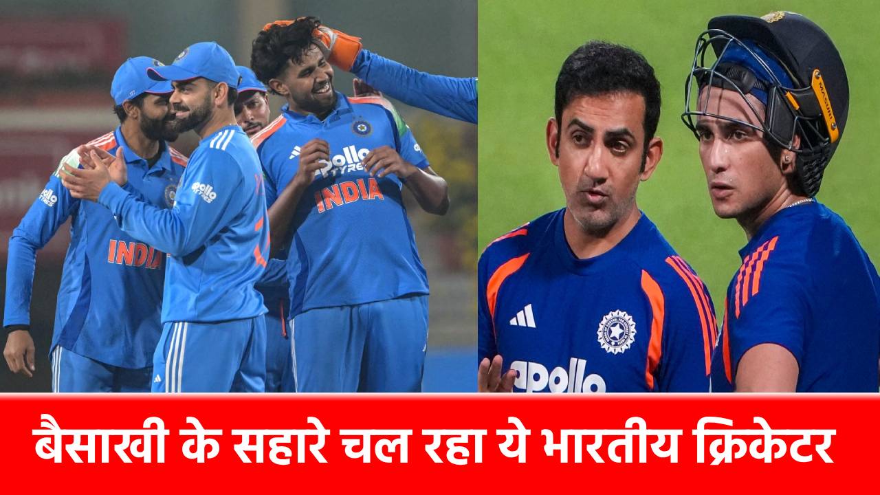 बैसाखी के सहारे गौतम गंभीर का चहेता, Team India के मैच विनर की हालत देख फैंस मायूस, IPL 2026 से पहले सामने आया VIDEO