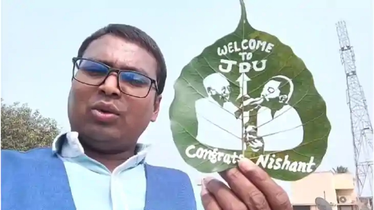 ‘Welcome to JDU Nishant’, मुंगेर के अंतर्राष्ट्रीय लीफ आर्टिस्ट ने पीपल के पत्ते पर उकेरी निशांत-नितीश की आकृति