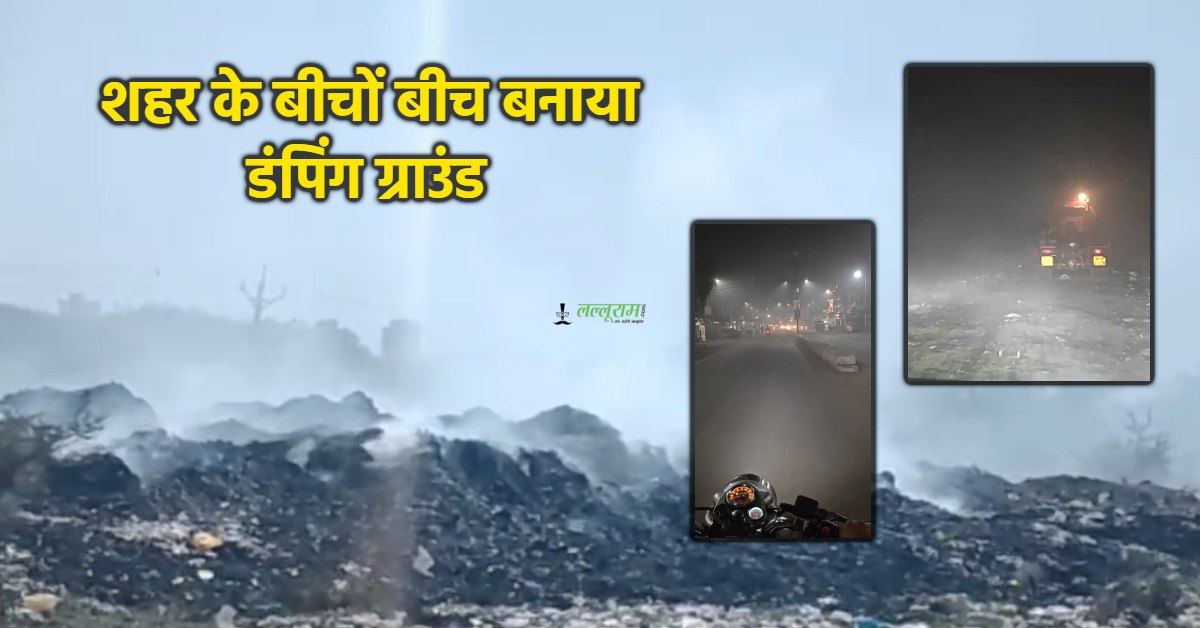 3 दिन से जहरीले धुंए से परेशान पूरा शहर: घरों में रहना हुआ मुश्किल, मरीजों-बच्चें और बुजुर्गों को सबसे ज्यादा परेशानी