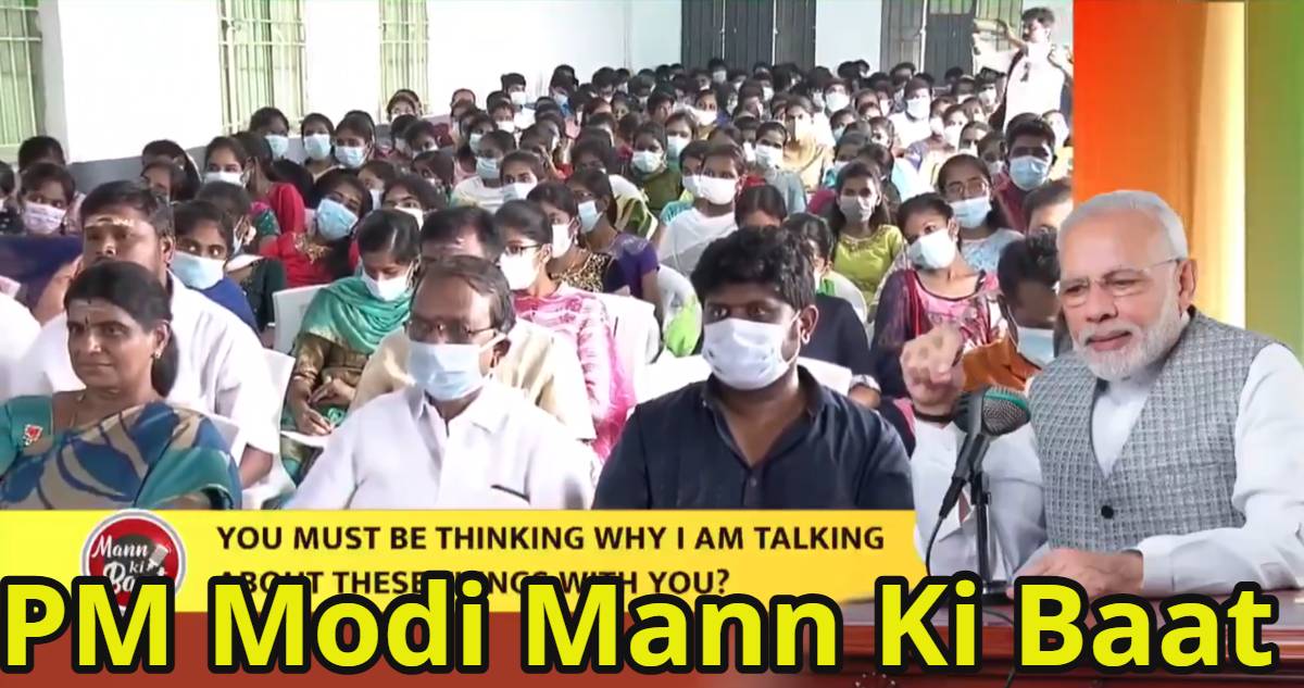 ‘जागरूक रहें, बहकावे में ना आएं…’, मन की बात में पीएम मोदी बोले- जंग के चलते दुनिया में पेट्रोल-डीजल का संकट, सरकार की जानकारी पर भरोसा करें, देशवासियों से की खास अपील