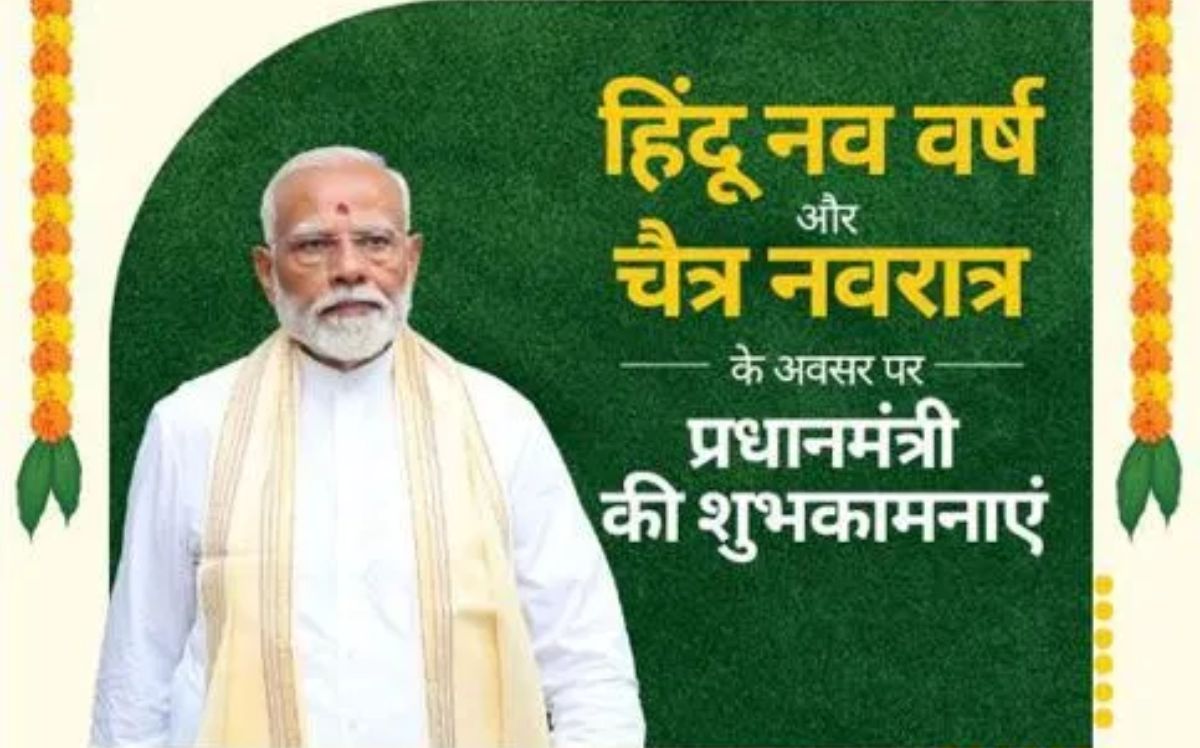 चैत्र नवरात्रि, गुड़ी पड़वा, उगादी, चेटी चंद पर पीएम मोदी ने देशवासियों को दी शुभकामनाएं, अलग-अलग पत्र के जरिए की सुख-समृद्धि की कामना