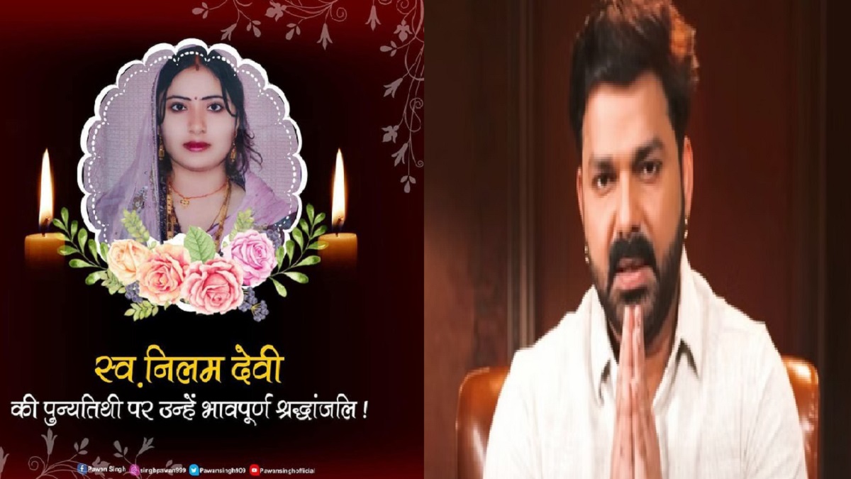 ‘आप के बिना अधूरा हूं अधूरा ही रहूंगा’, डेथ एनिवर्सरी पर अपनी पहली पत्नी को याद कर भावुक हुए पवन सिंह, भड़के यूर्जस ने कर दिया ट्रोल