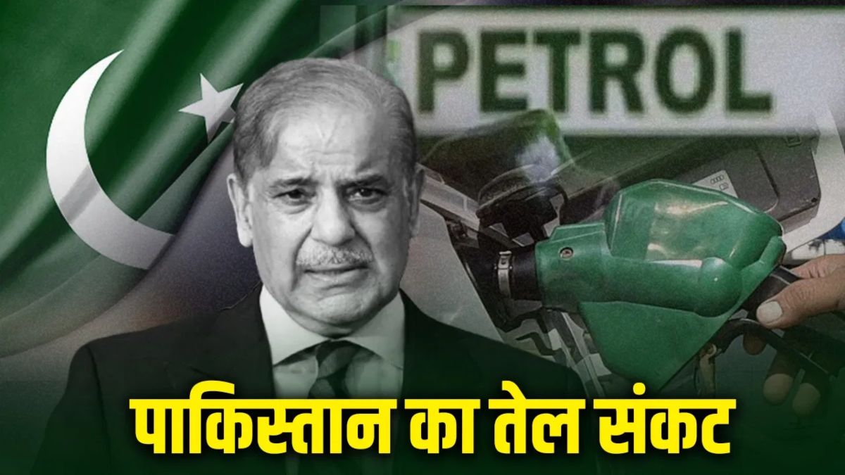 पाकिस्तान से विलुप्त होने वाला है पेट्रोल-डीजल, ईरान जंग के कारण तीन दिन से खाड़ी क्षेत्र से तेल की सप्लाई ठप, पेट्रोल पंप पर लगेगा ताला!