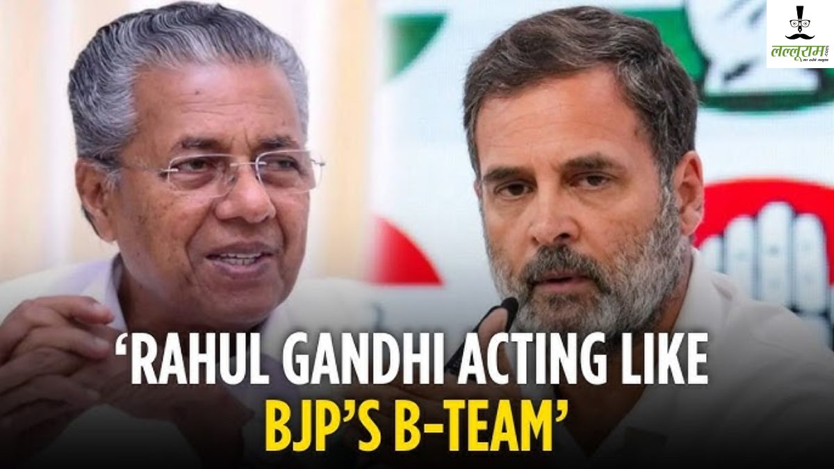 ‘राहुल गांधी और कांग्रेस BJP की बी-टीम है…,’ केरलम के CM पिनाराई विजयन ने लोकसभा नेता प्रतिपक्ष पर निशाना साधा, बोले- वे अपने अनुभवों से भी कुछ नहीं सीखते